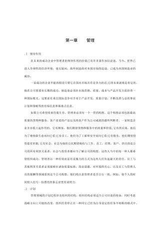 领导作用与沟通技巧