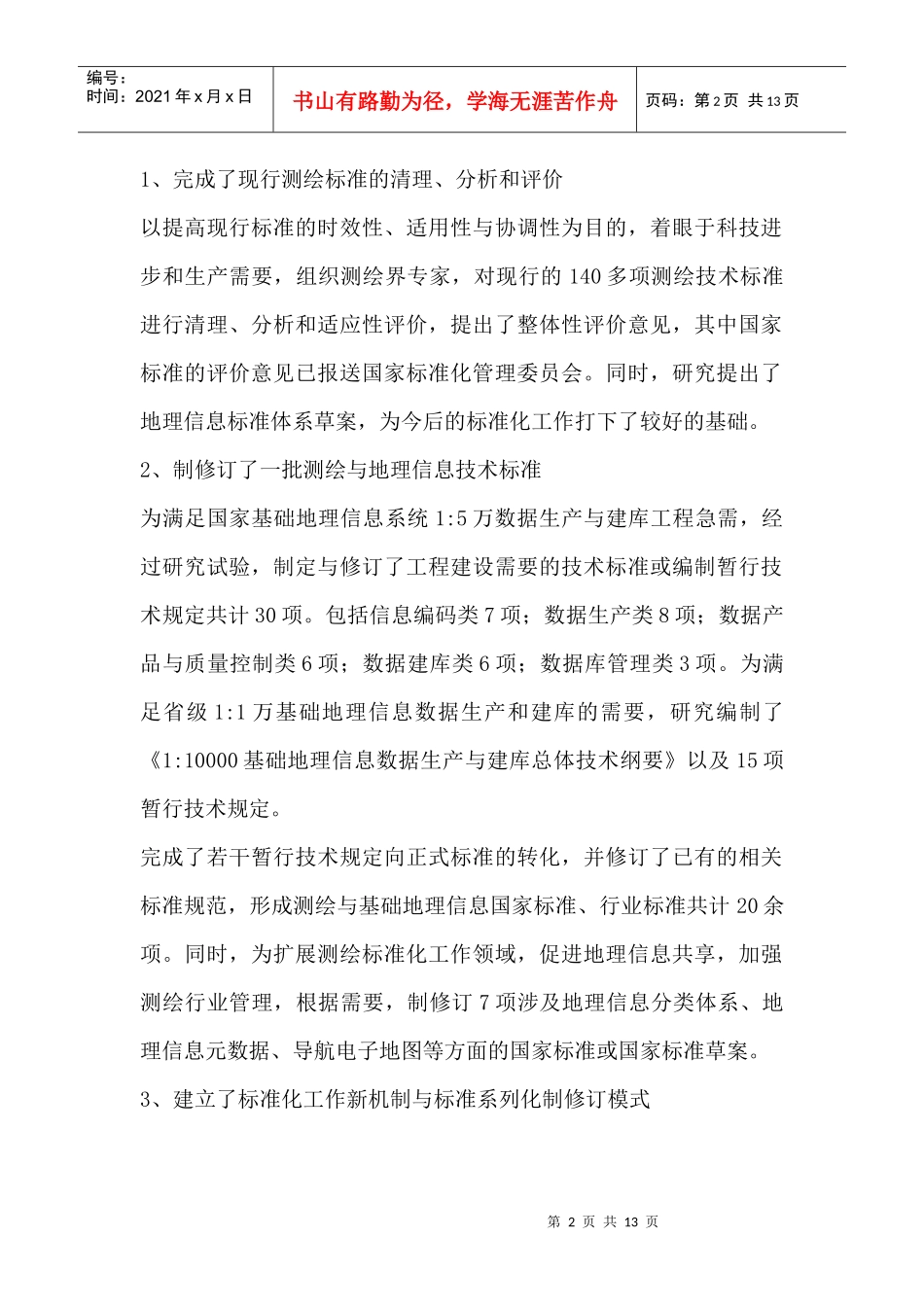 测绘标准化工作“十一五”规划(1)_第2页