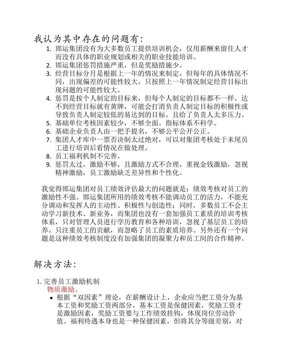某集团人事存在的问题及解决方案_第1页