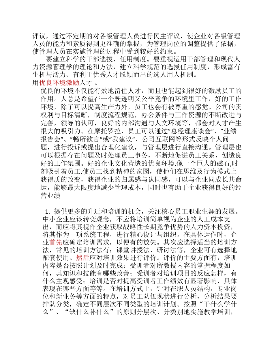 某集团人事存在的问题及解决方案_第3页