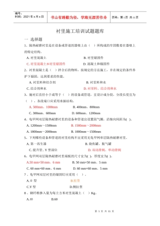 衬里培训试题题库