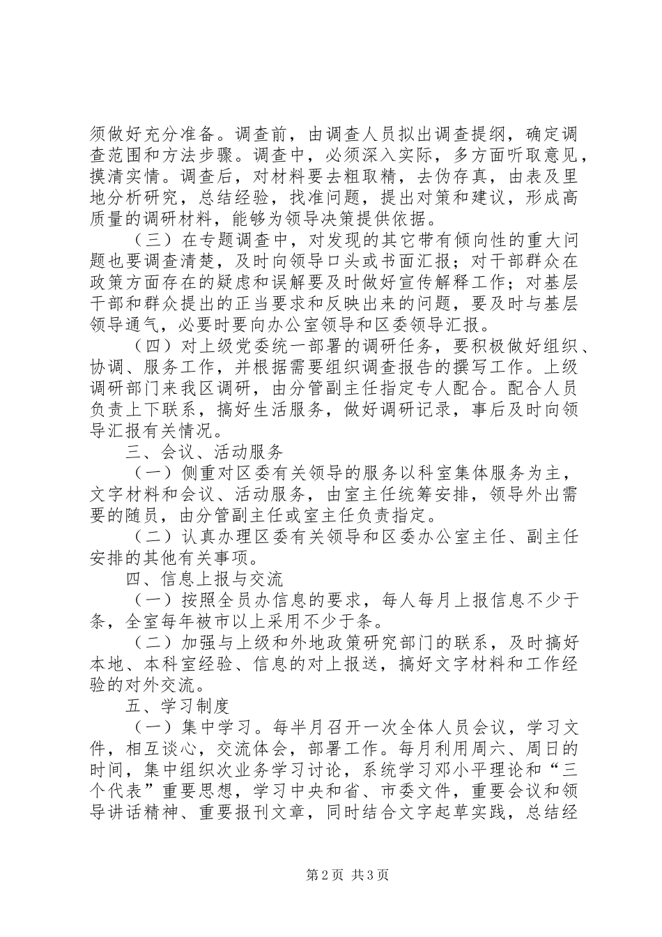 文秘室工作规章制度_第2页