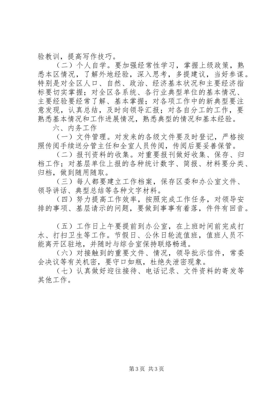 文秘室工作规章制度_第3页