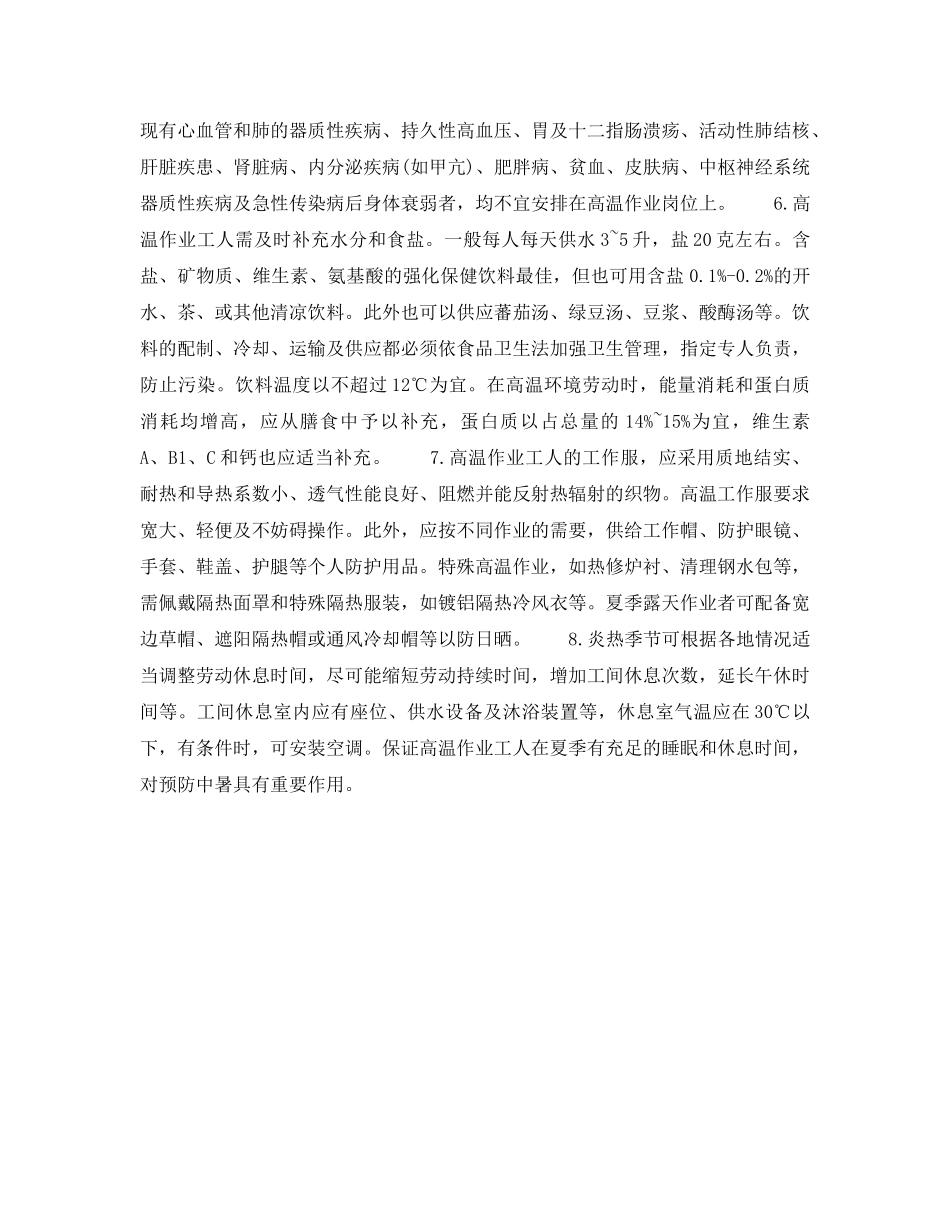 《安全管理》之防暑降温措施 _第2页