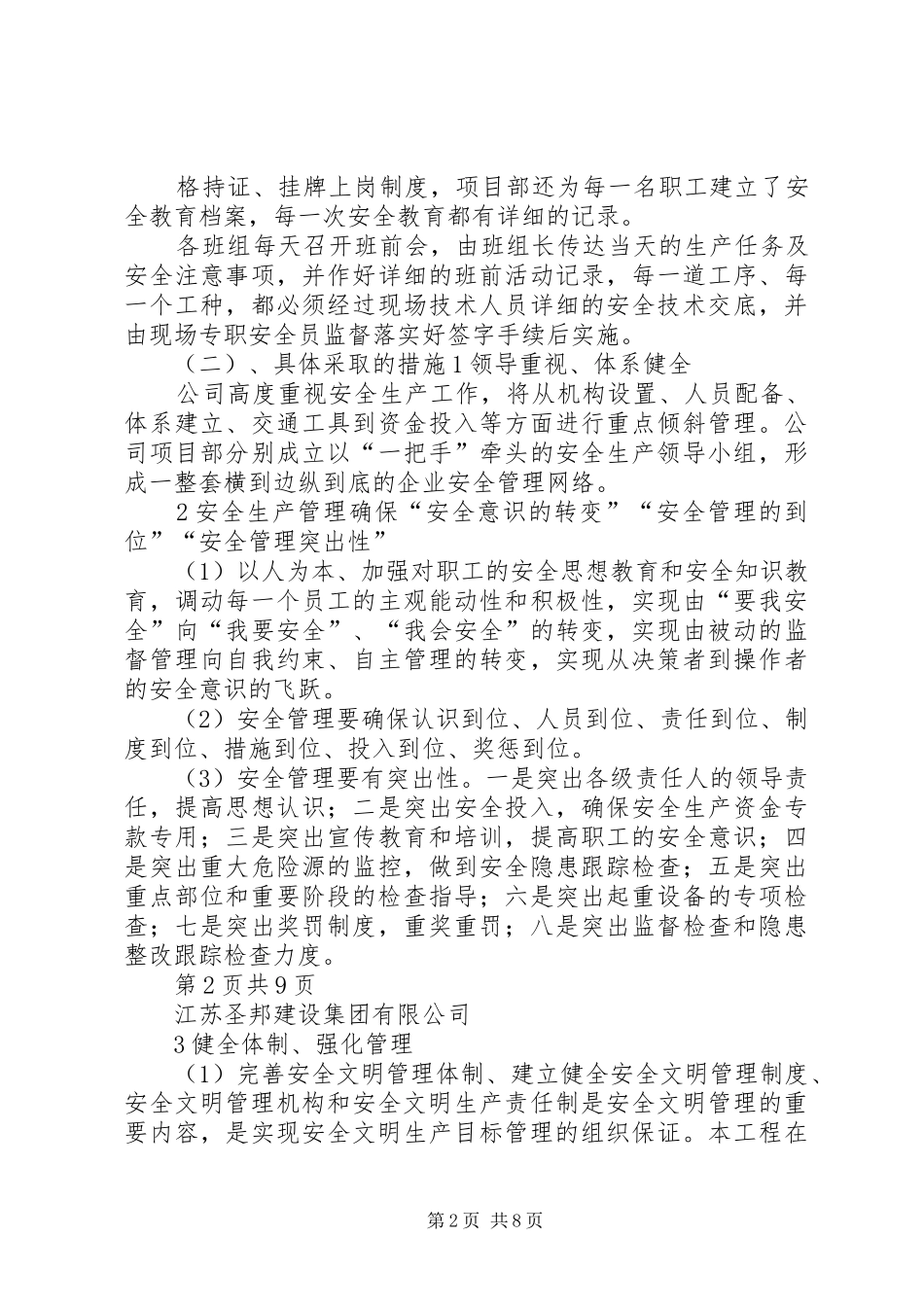 月星安全文明工地汇报材料(精) _第2页