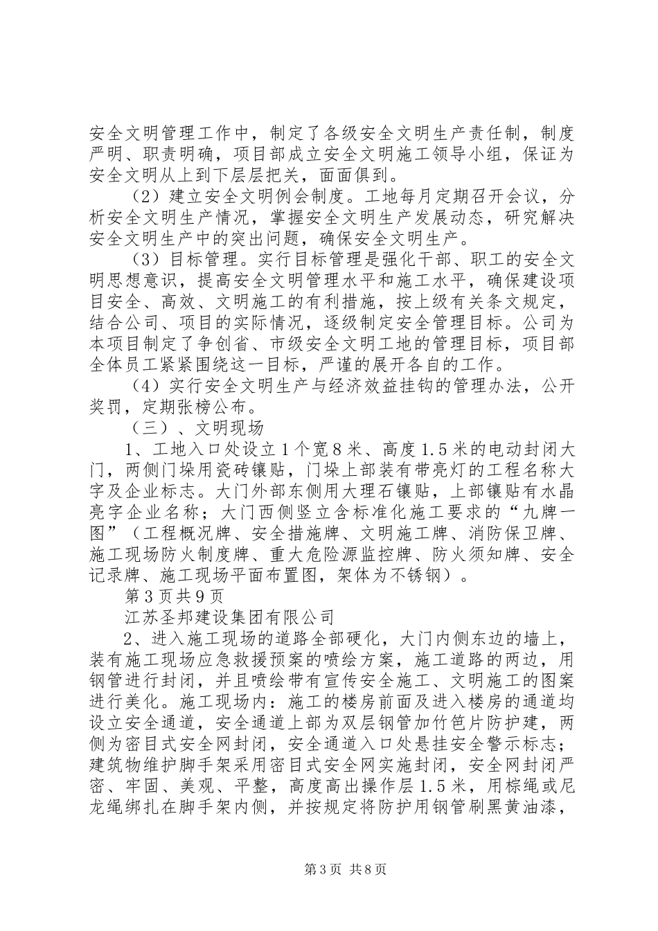 月星安全文明工地汇报材料(精) _第3页