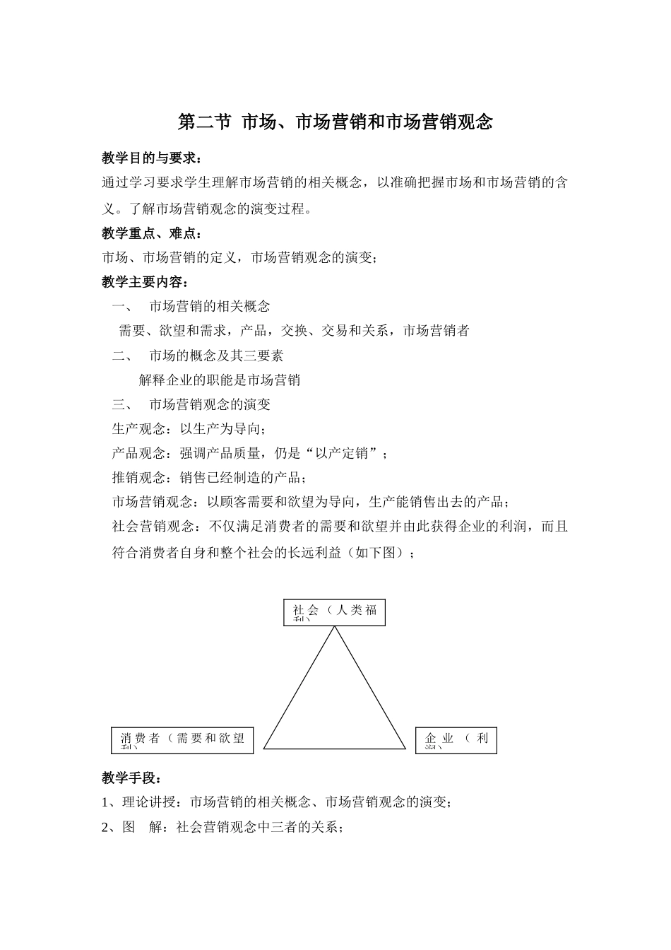 市场营销学教案设计(38页)_第3页