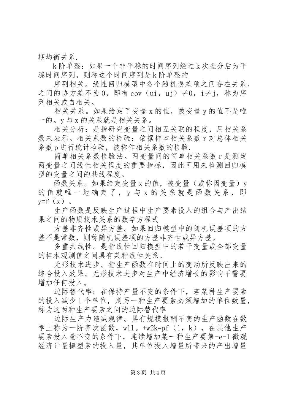 计量经济学报告 _第3页
