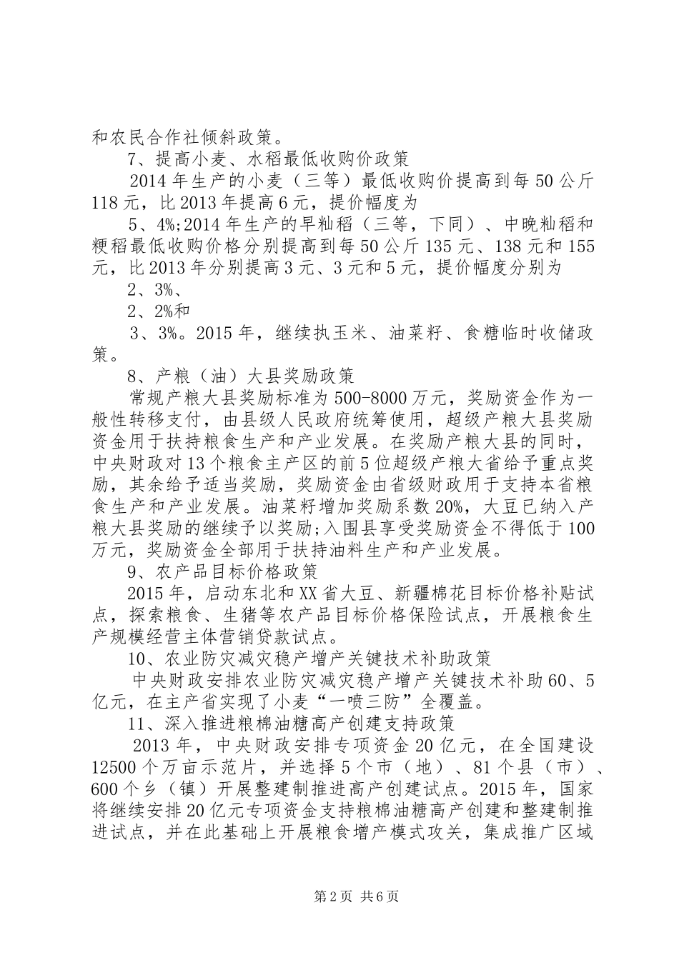 农业光伏考察报告2.0 (3)_第2页