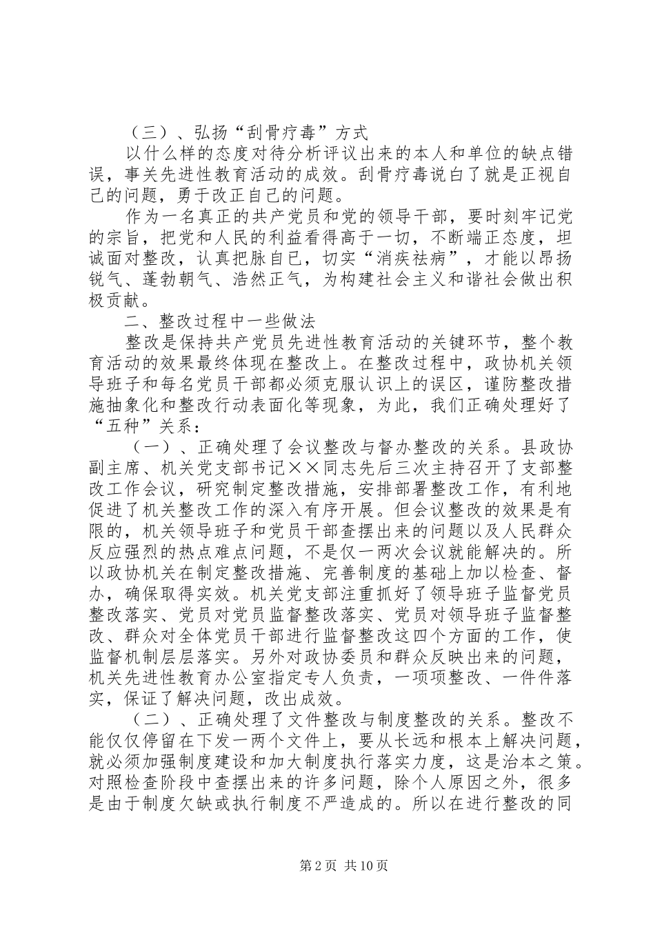 政协机关整改情况报告 _第2页
