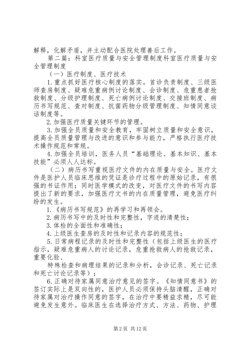 科室质量与安全管理规章制度_第2页