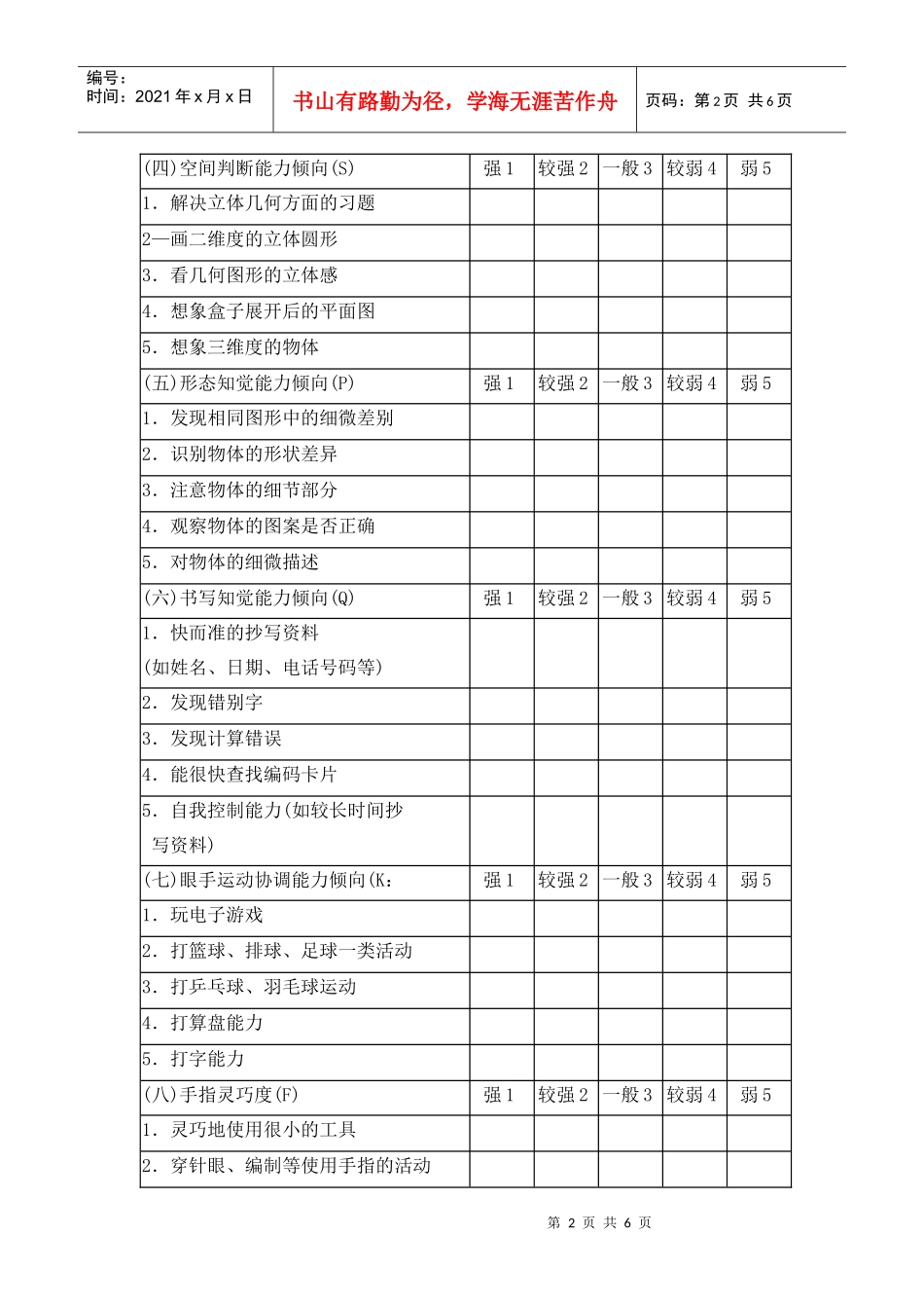 职业能力倾向简易测评表_第2页