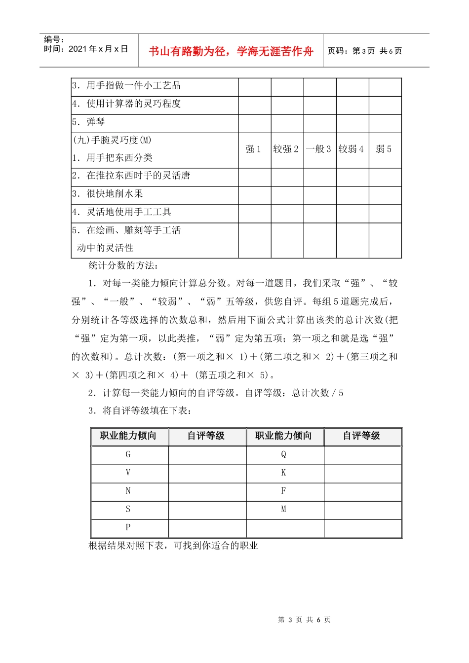 职业能力倾向简易测评表_第3页