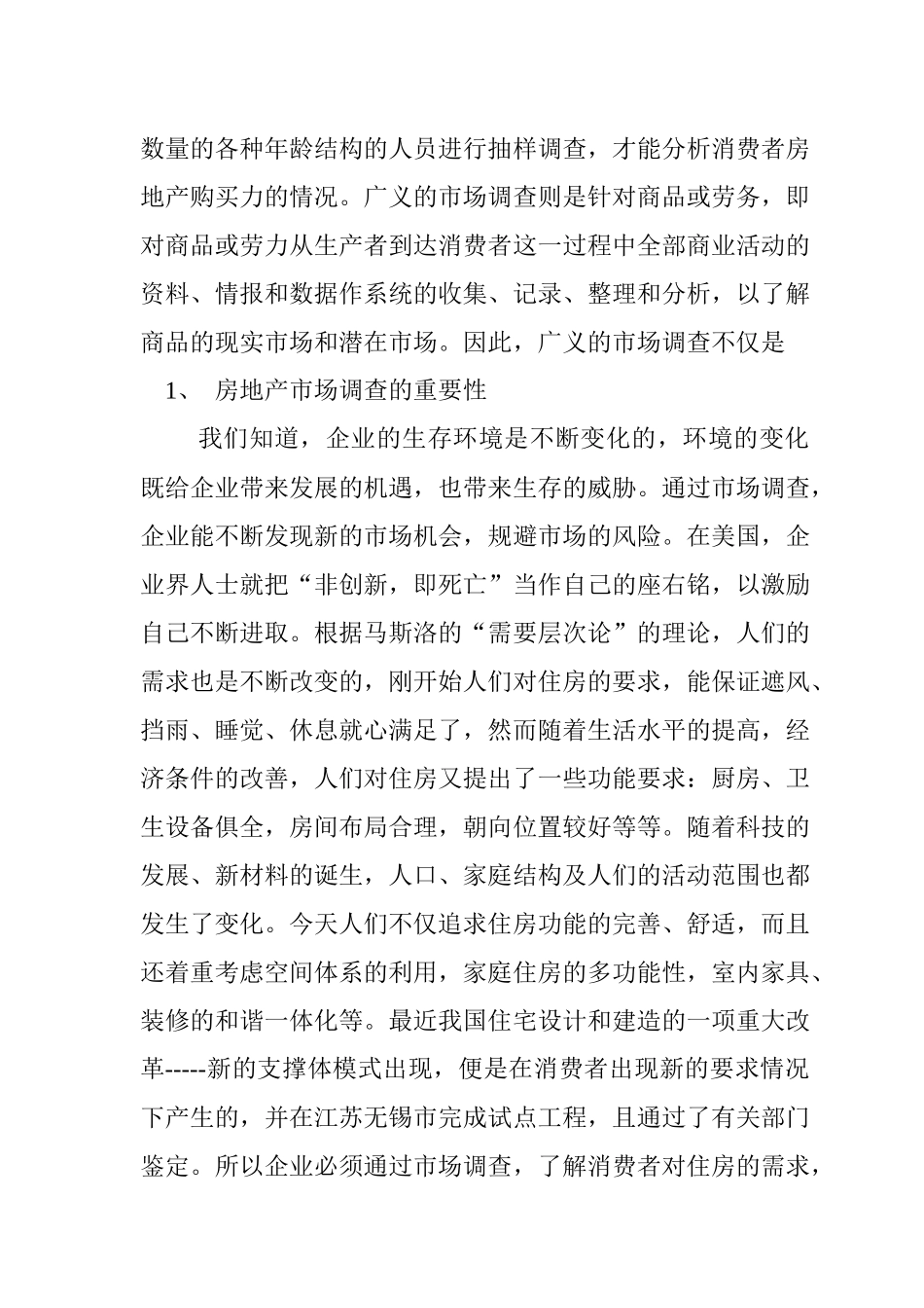 实用房地产市场调查手册完全版(1)_第3页