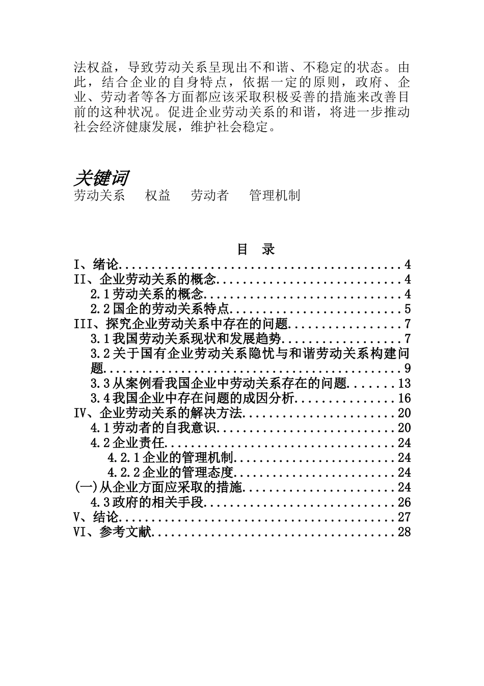 我国民营企业劳动关系主要存在问题与对策分析_第2页
