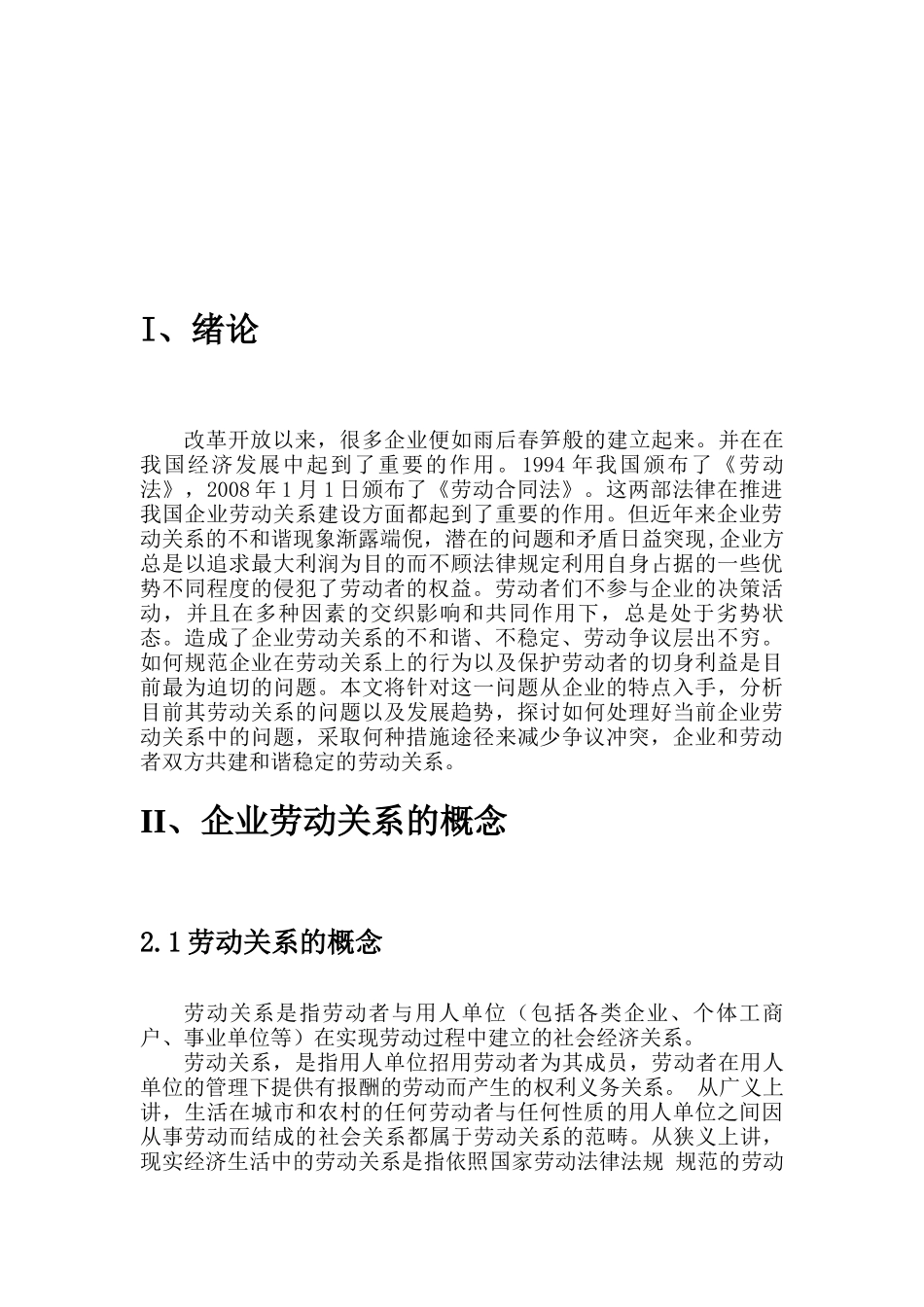 我国民营企业劳动关系主要存在问题与对策分析_第3页