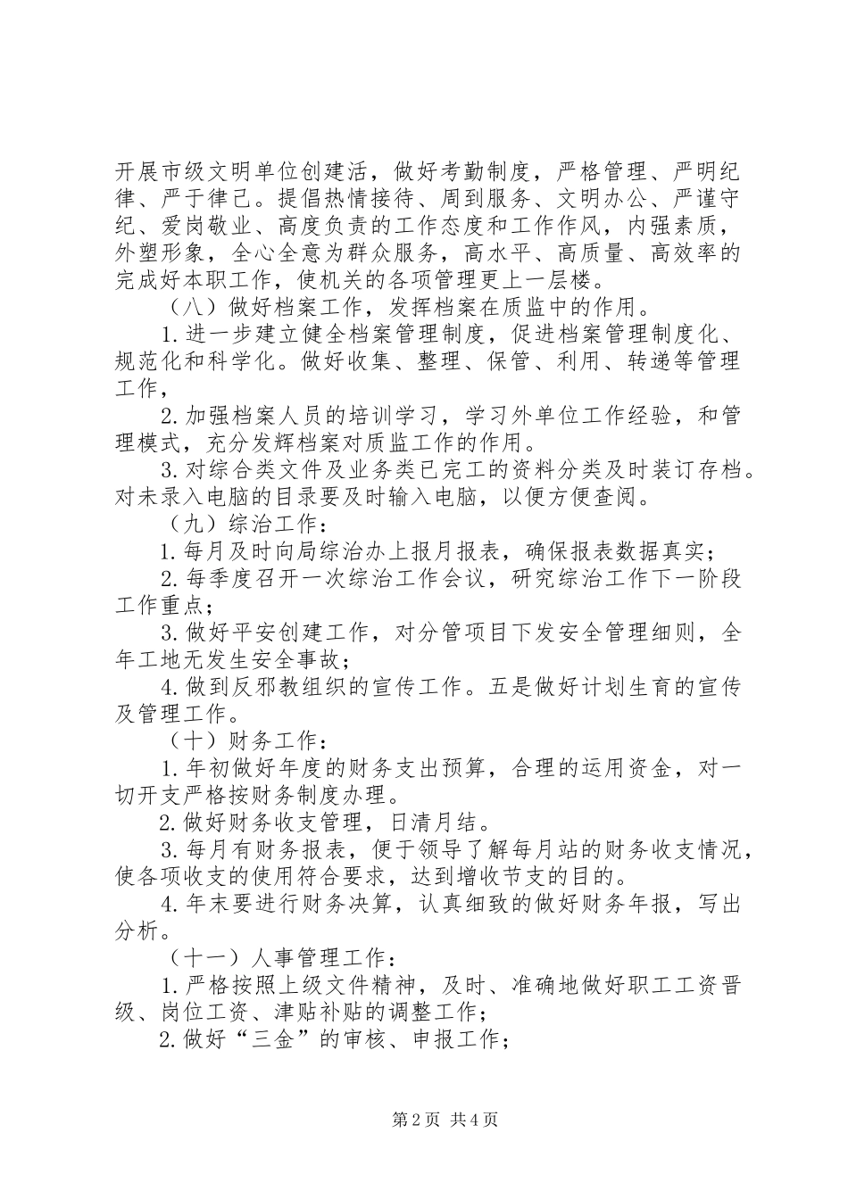 交通建设工程质量监督站年度工作计划_第2页