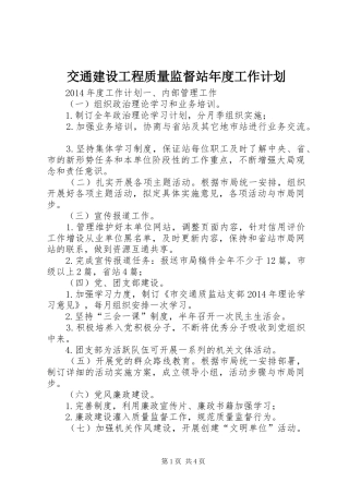 交通建设工程质量监督站年度工作计划