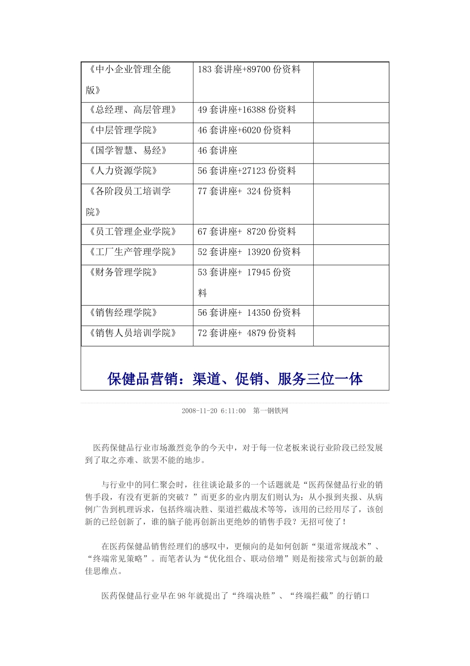 保健品营销--渠道、促销与服务一体_第2页