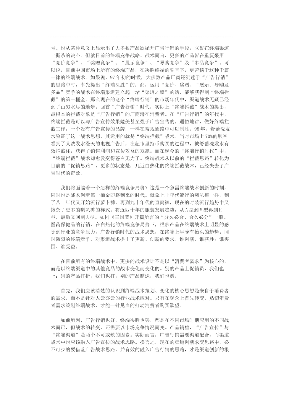 保健品营销--渠道、促销与服务一体_第3页