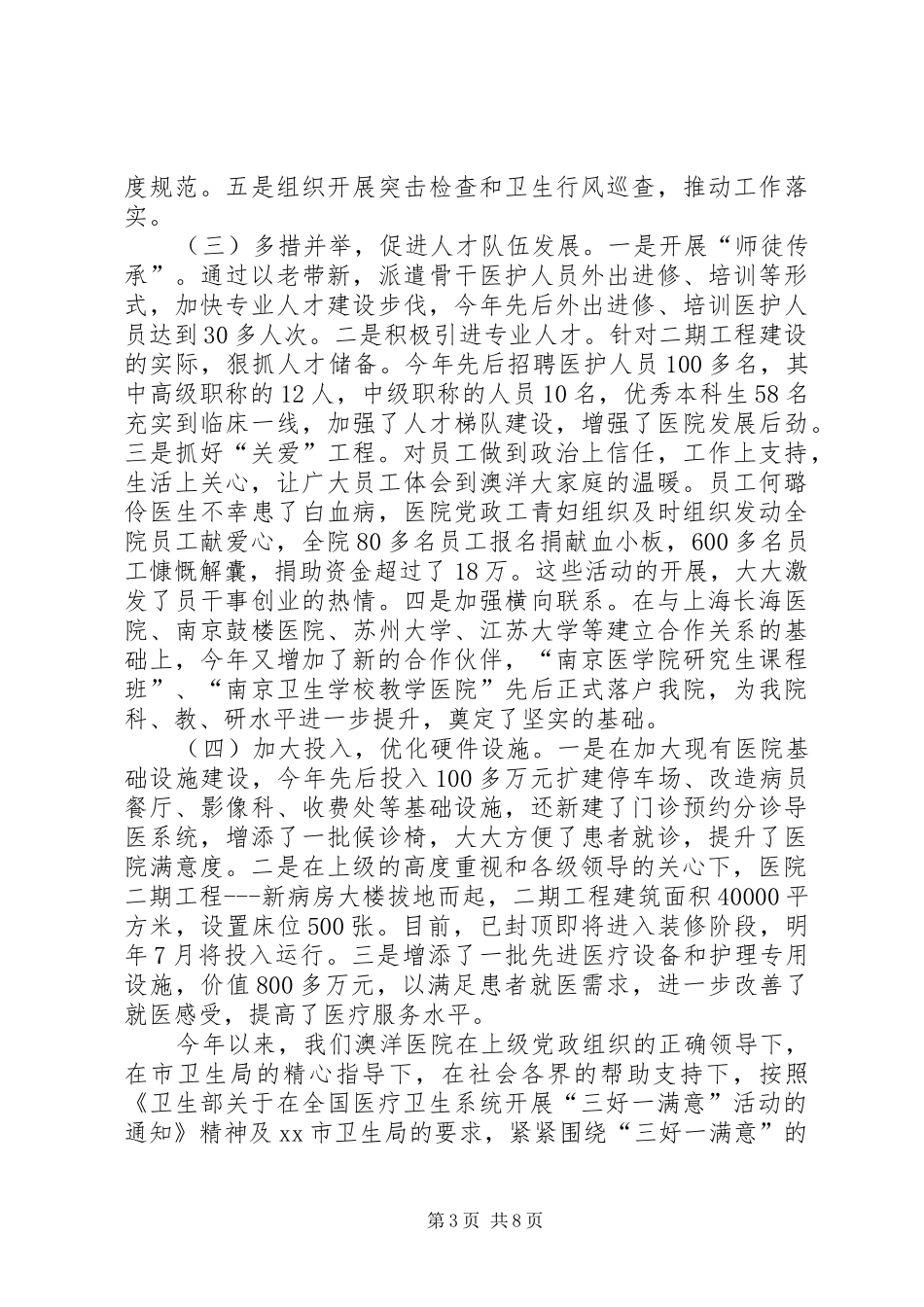 某县特色和亮点工作情况汇报 _第3页