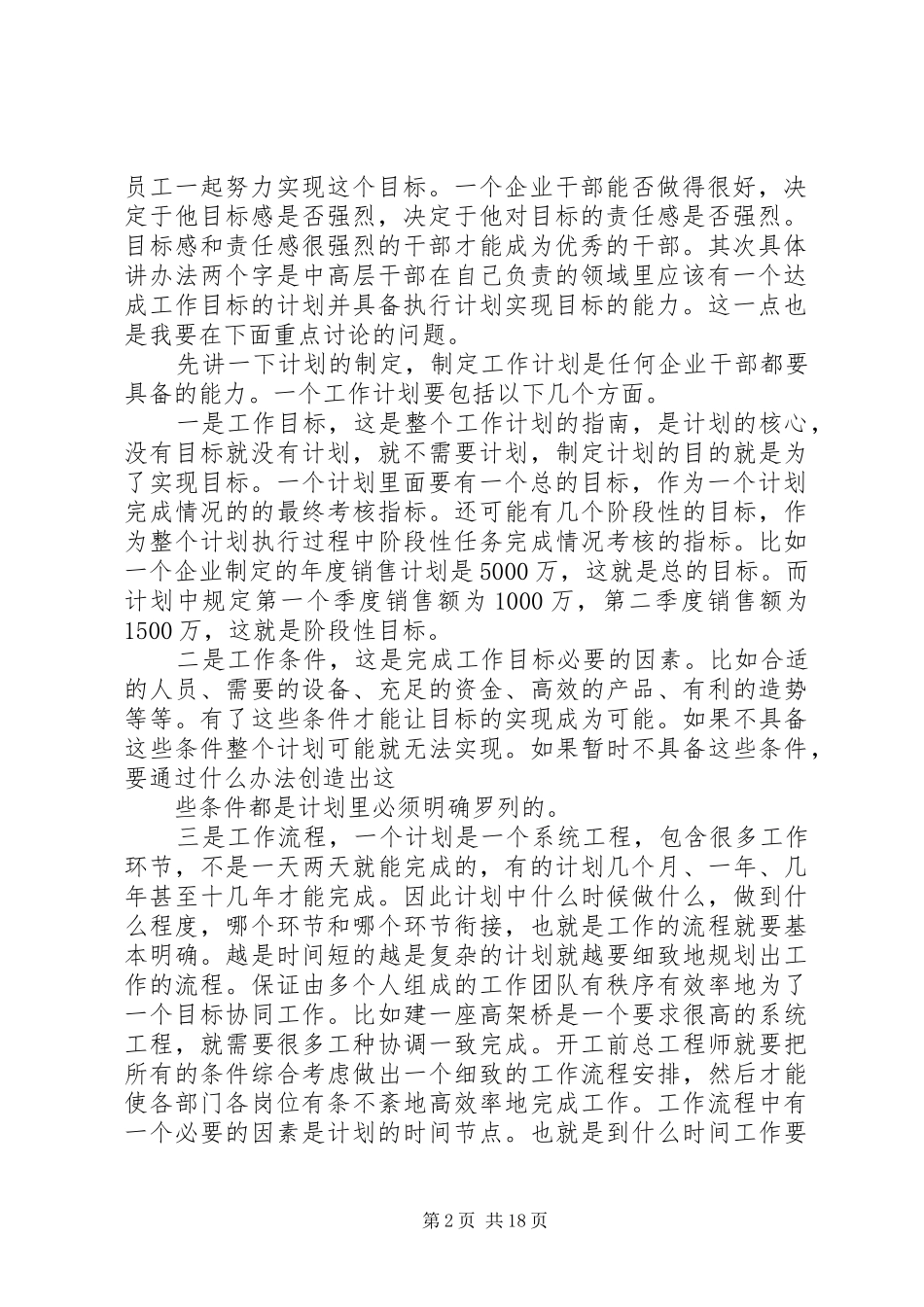 杨俊清：企业中高层干部的职责要求_第2页