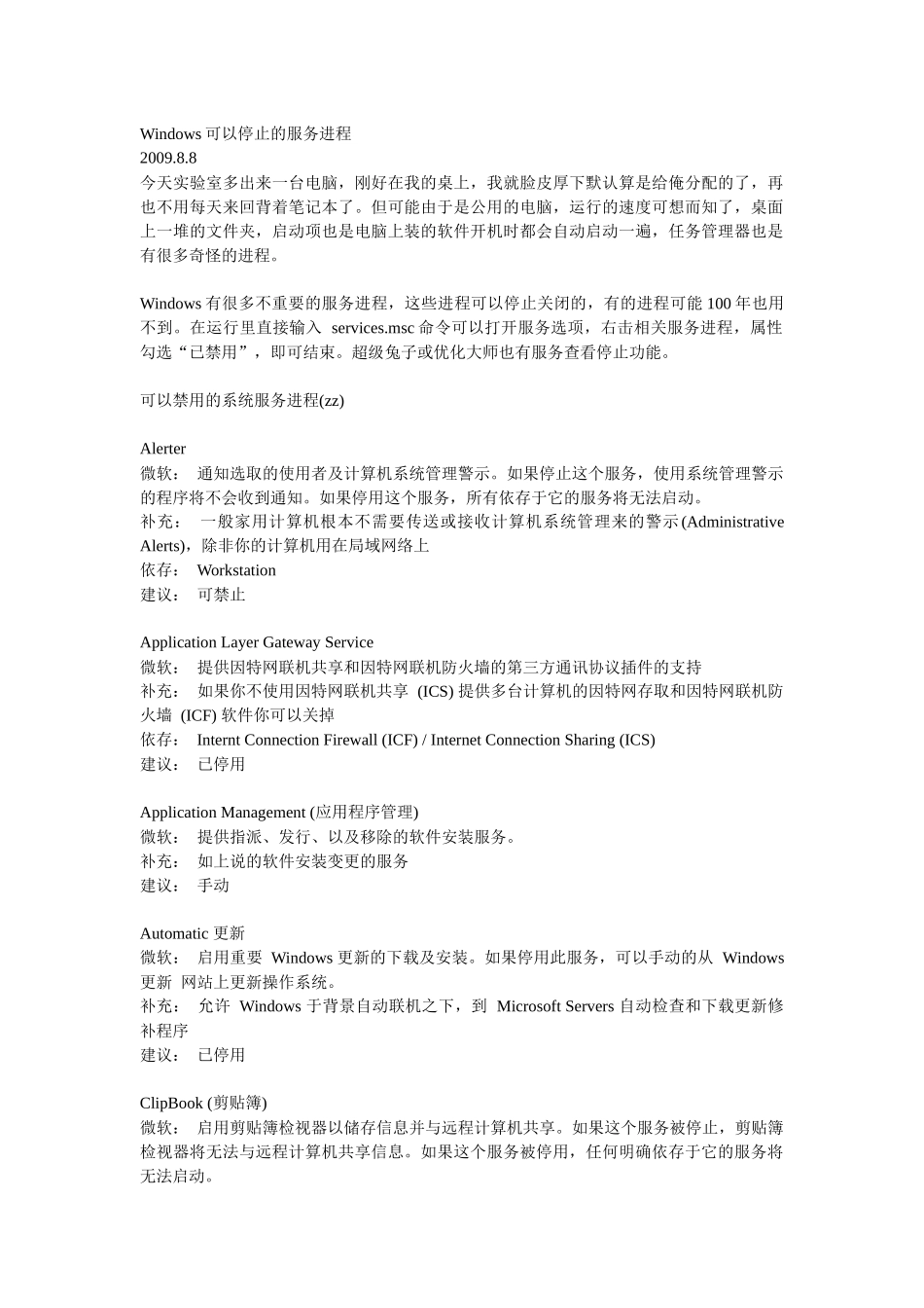 Windows可以停止的服务进程_第1页