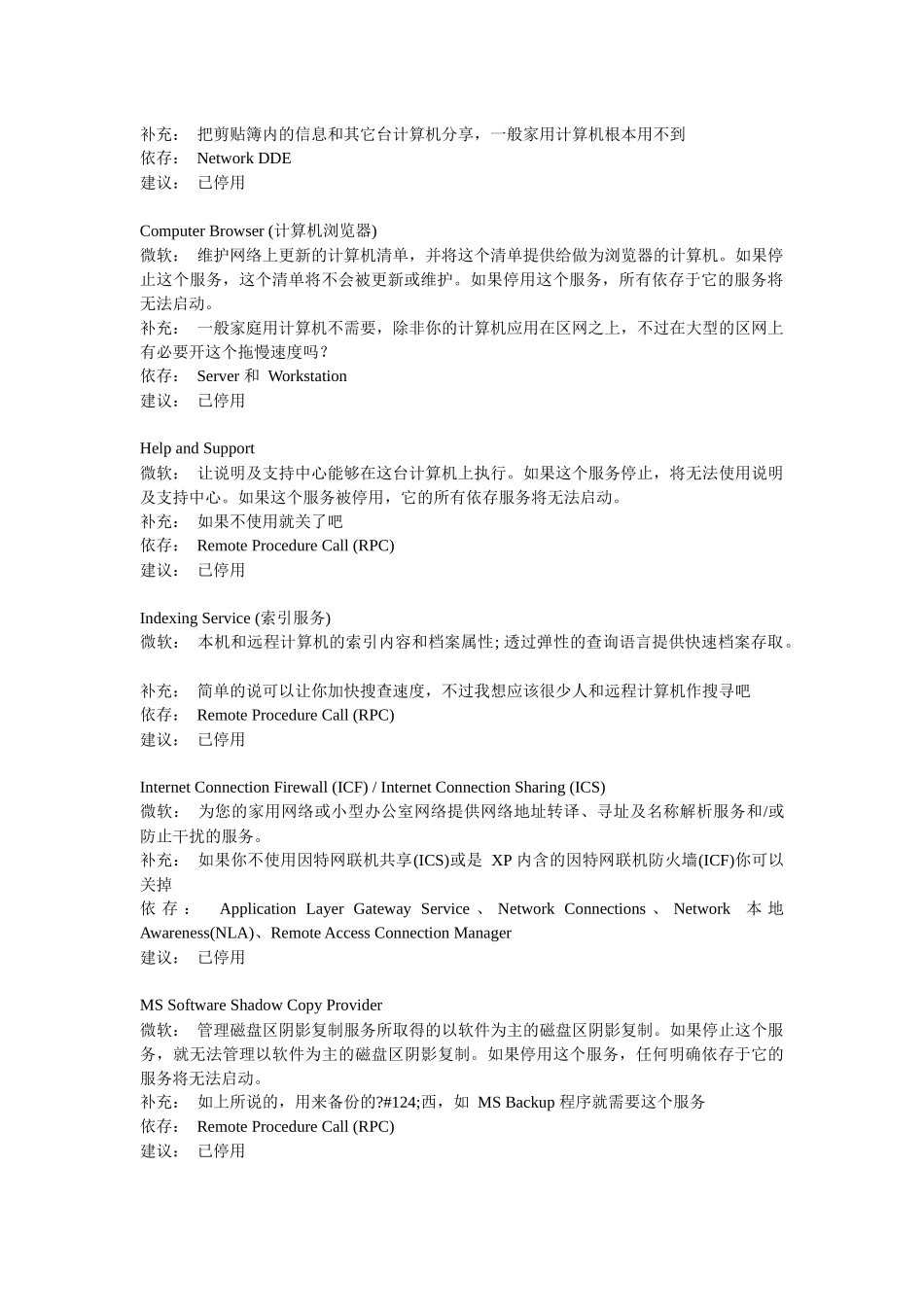 Windows可以停止的服务进程_第2页