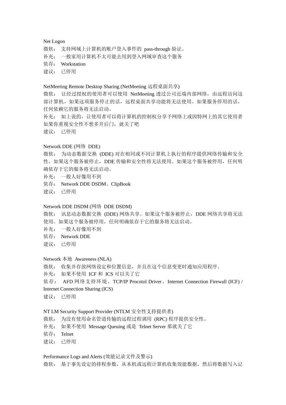 Windows可以停止的服务进程_第3页