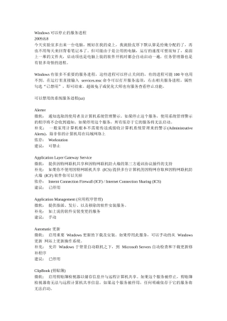 Windows可以停止的服务进程