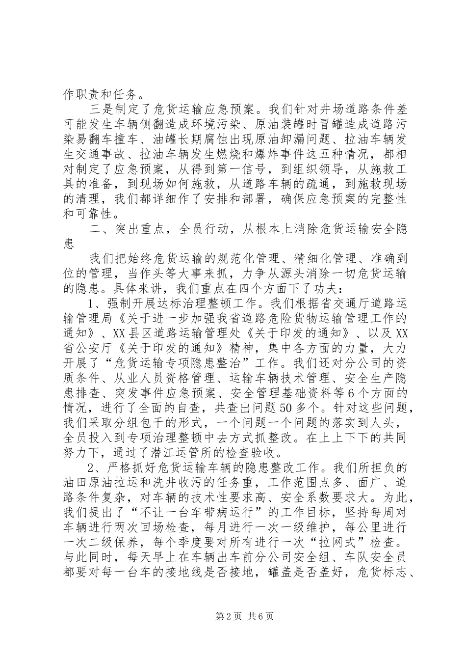 油品运输企业上半年安全工作报告 _第2页