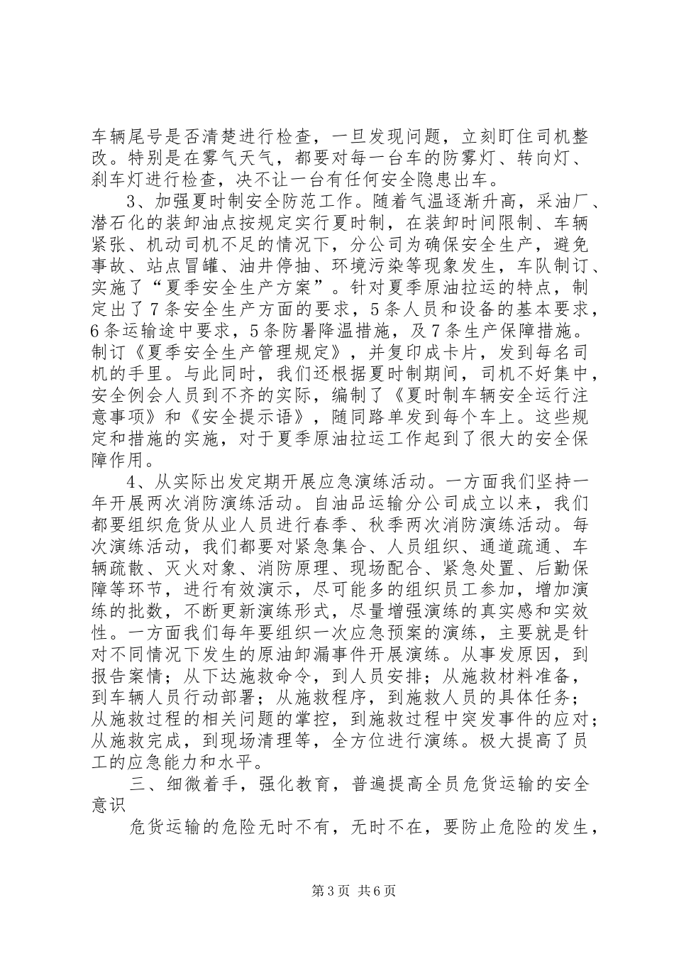 油品运输企业上半年安全工作报告 _第3页
