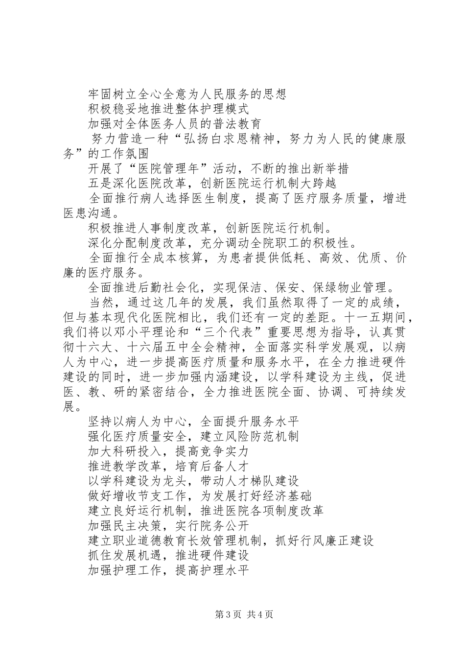 县人民医院迎接县四套班子视察医院汇报材料 _第3页