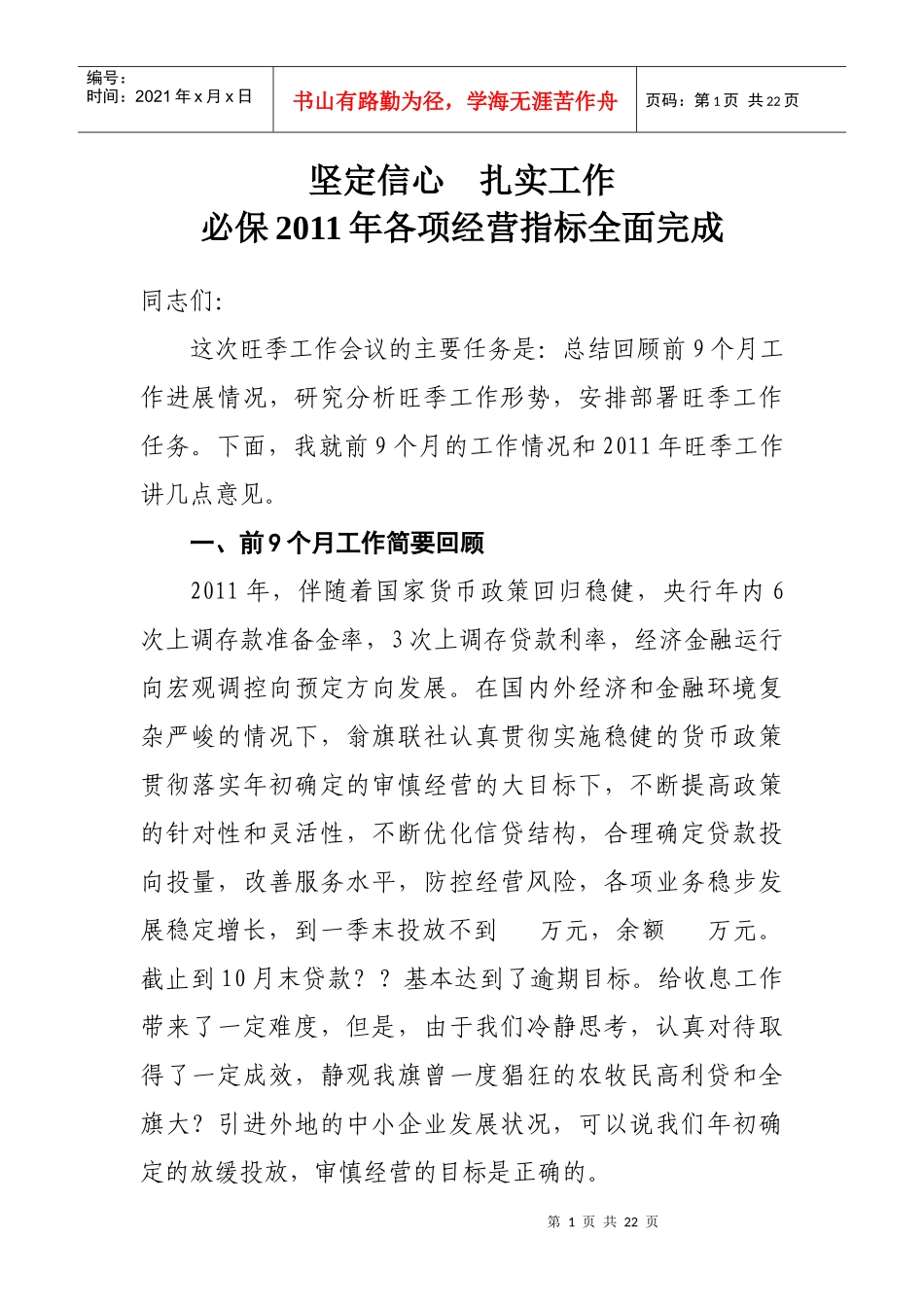 理事长旺季工作会议讲话AS_第1页
