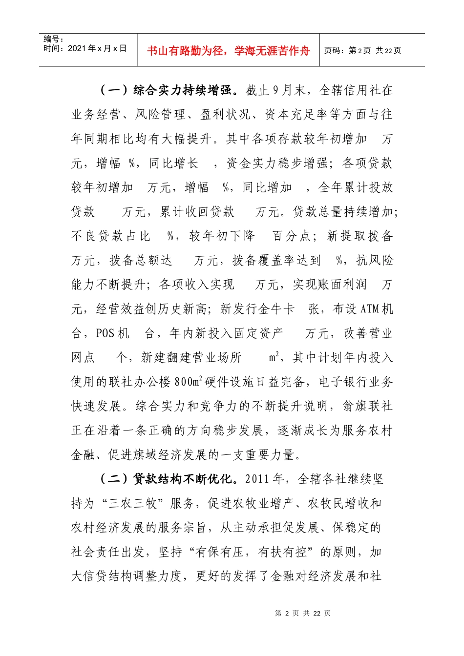 理事长旺季工作会议讲话AS_第2页