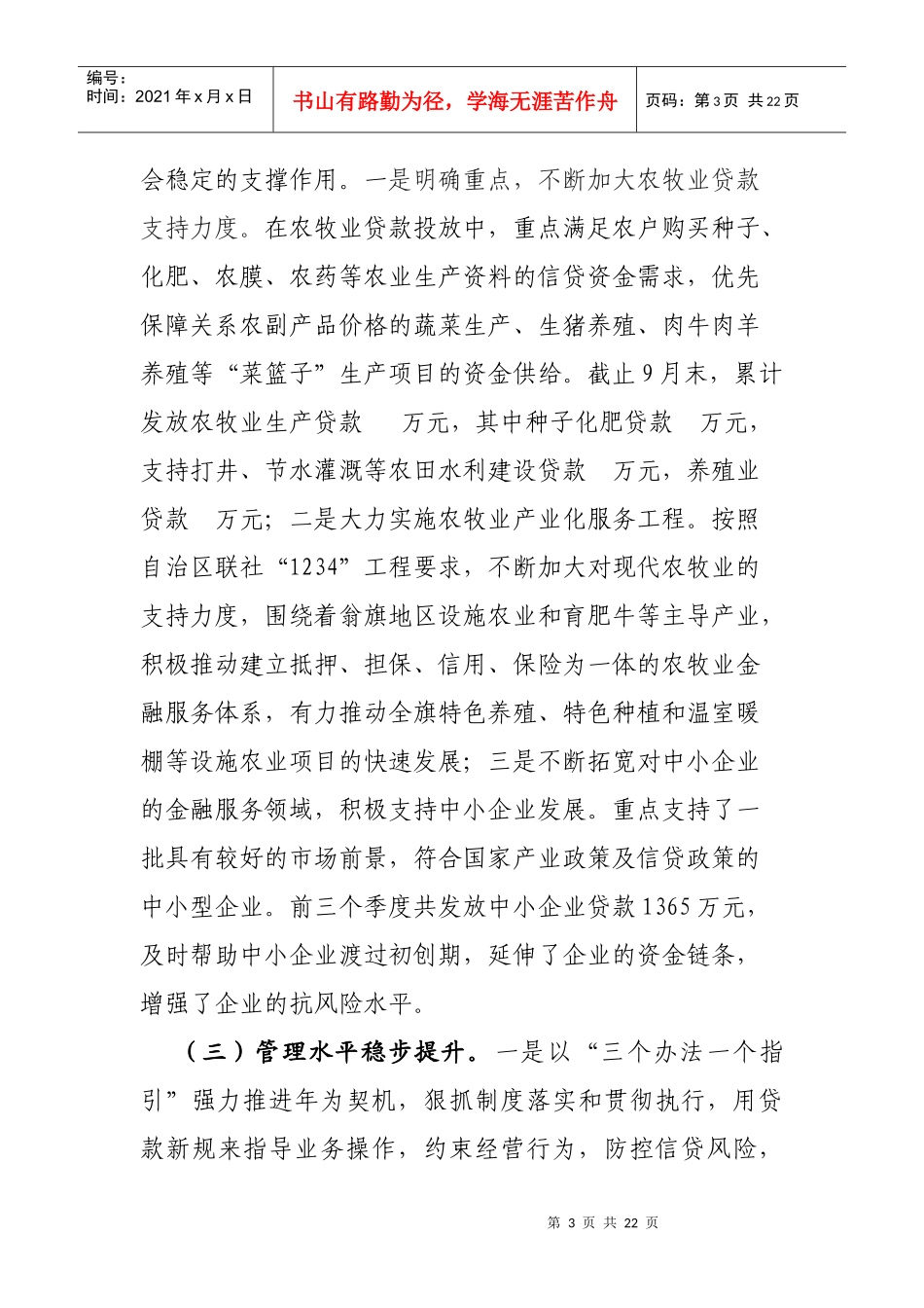 理事长旺季工作会议讲话AS_第3页
