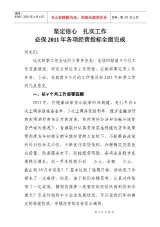 理事长旺季工作会议讲话AS