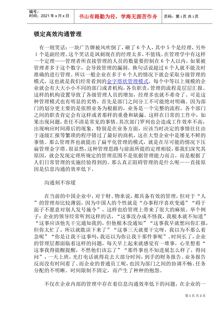 锁定高效沟通管理_第1页