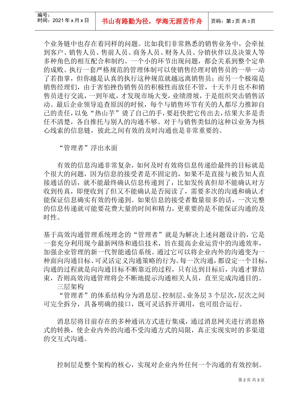 锁定高效沟通管理_第2页