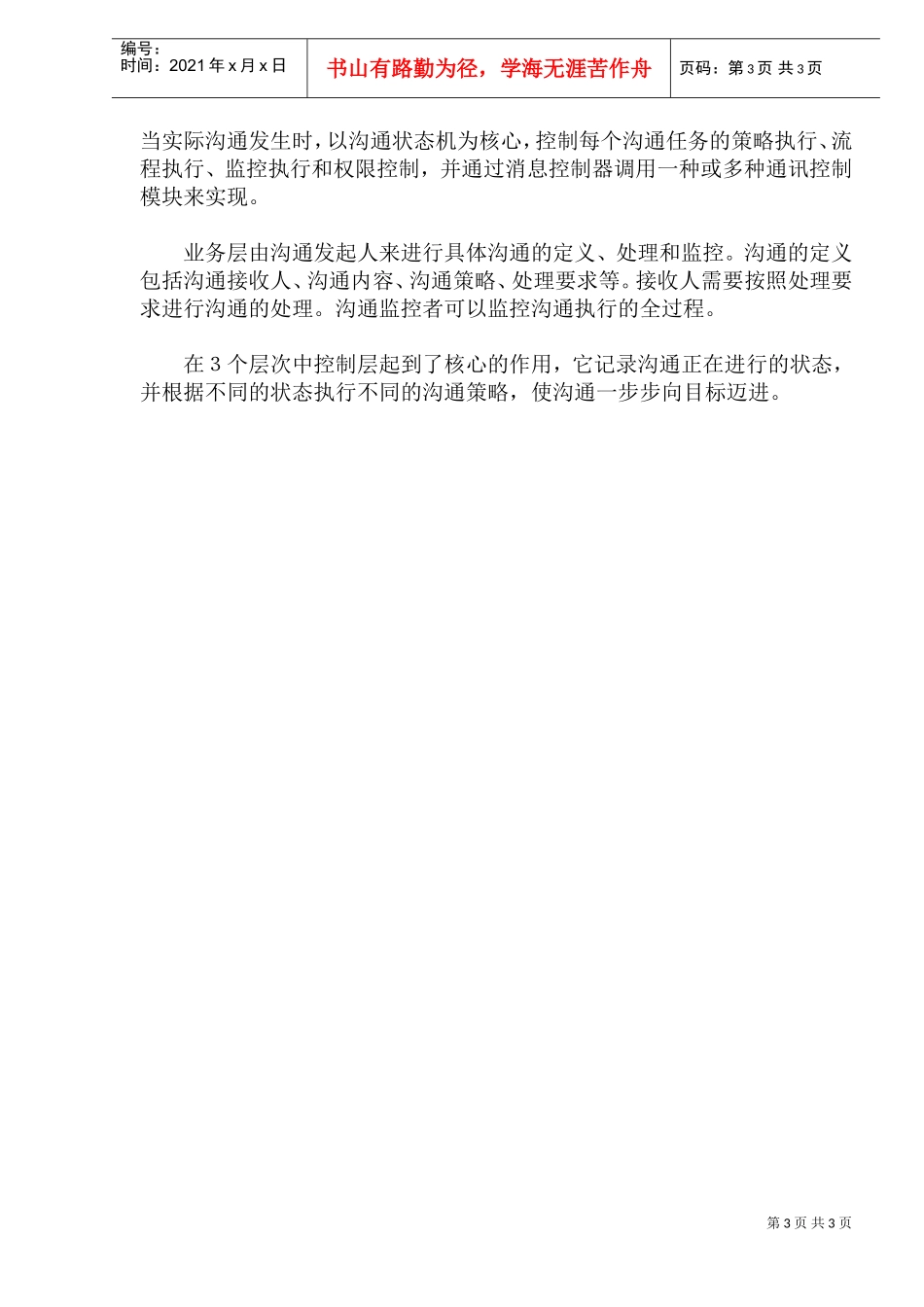 锁定高效沟通管理_第3页