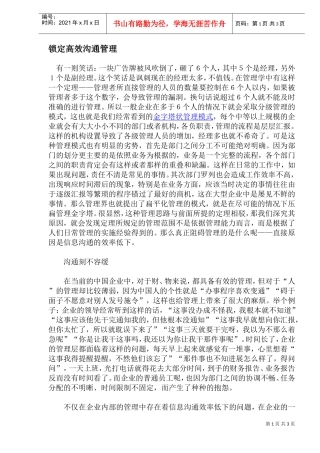 锁定高效沟通管理