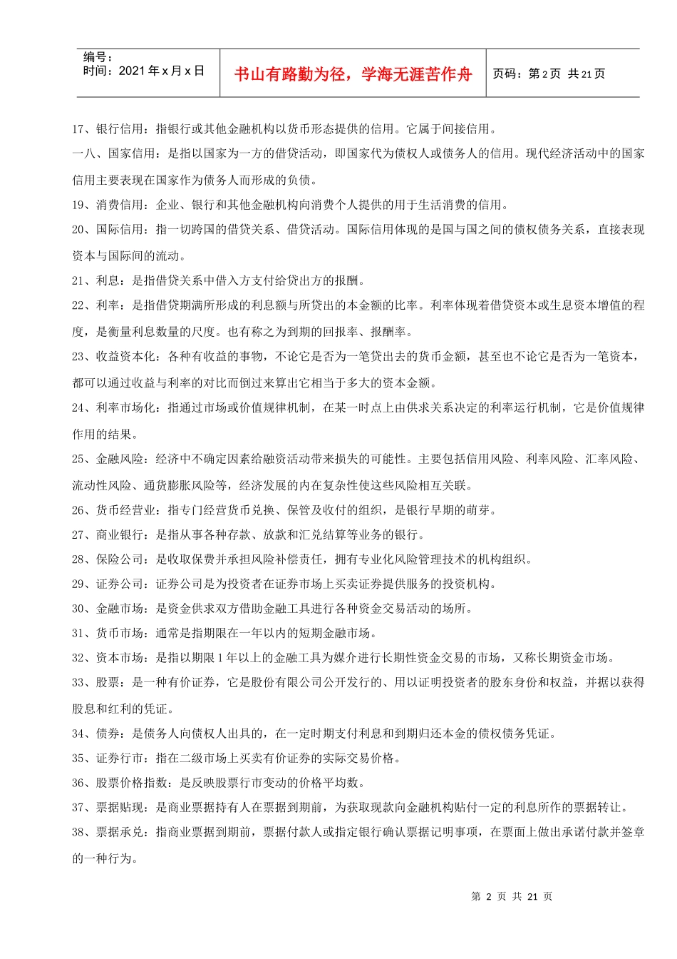 货币银行学形成性考核册及参考答案_第2页