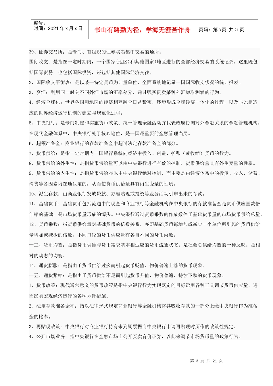 货币银行学形成性考核册及参考答案_第3页