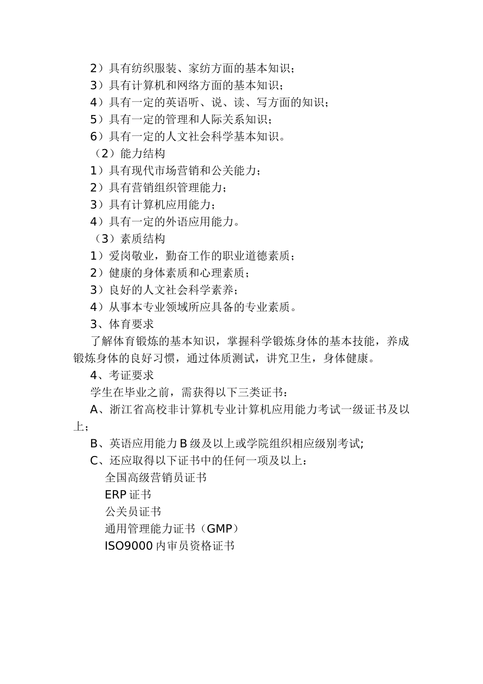 市场营销专业培养计划_第2页