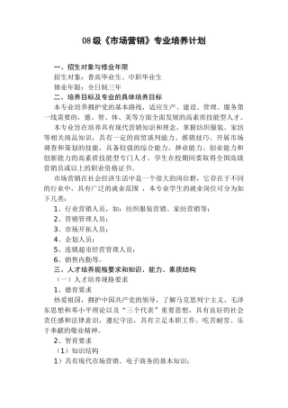 市场营销专业培养计划