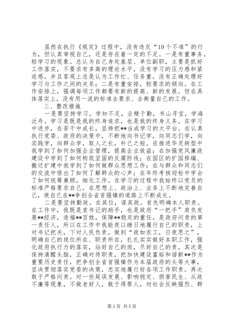 乡镇干部廉洁履行职责要求自查自纠报告_第3页