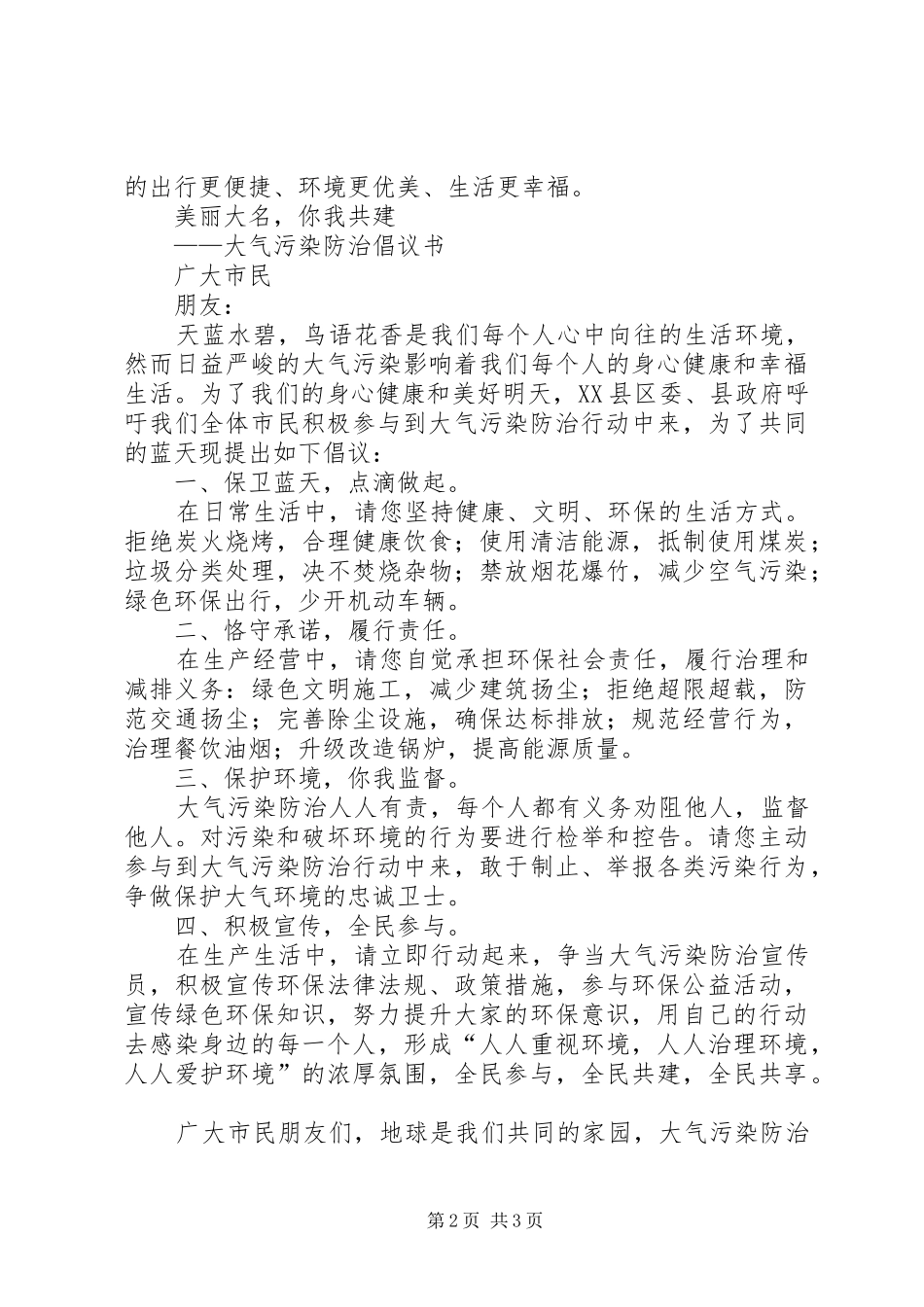 大气污染治理倡议书范文_第2页