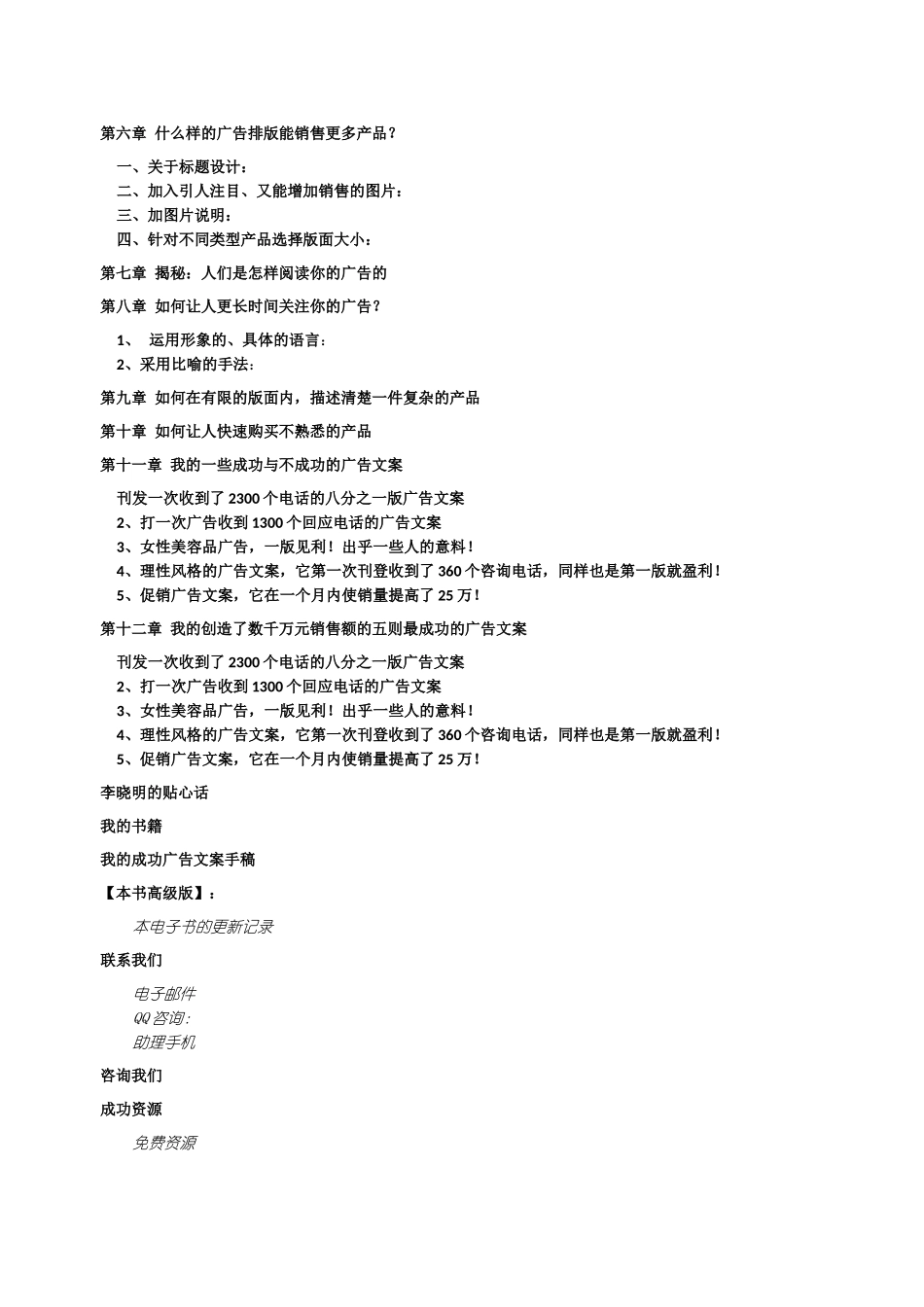 让你销量当月暴增的广告文案秘密_第3页