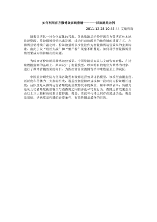 如何利用官方微博做在线营销