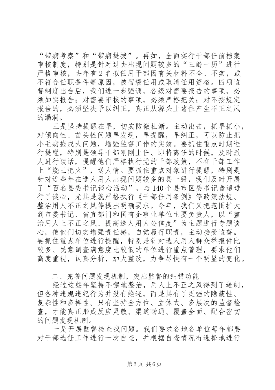 完善干部选拔任用规章制度问题研究 _第2页